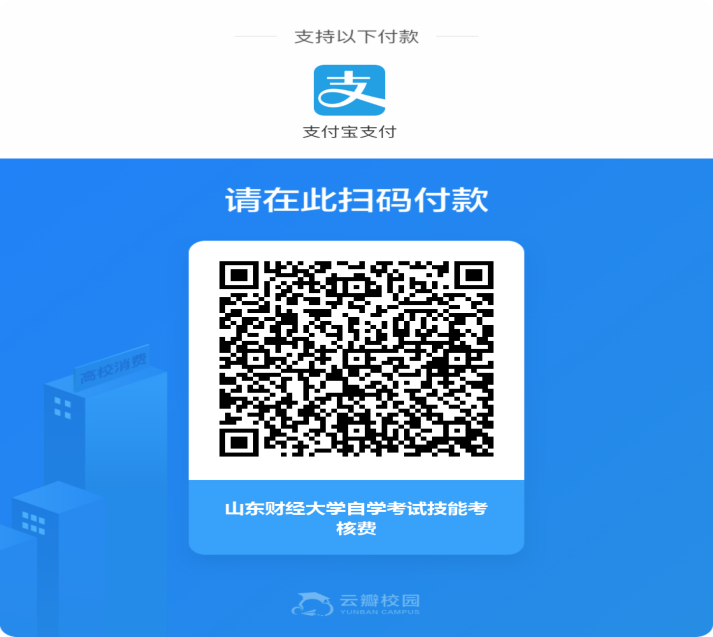 必赢网络游戏平台自学考试技能考核费