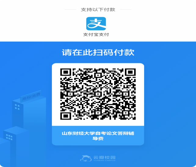必赢网络游戏平台自考论文答辩辅导费
